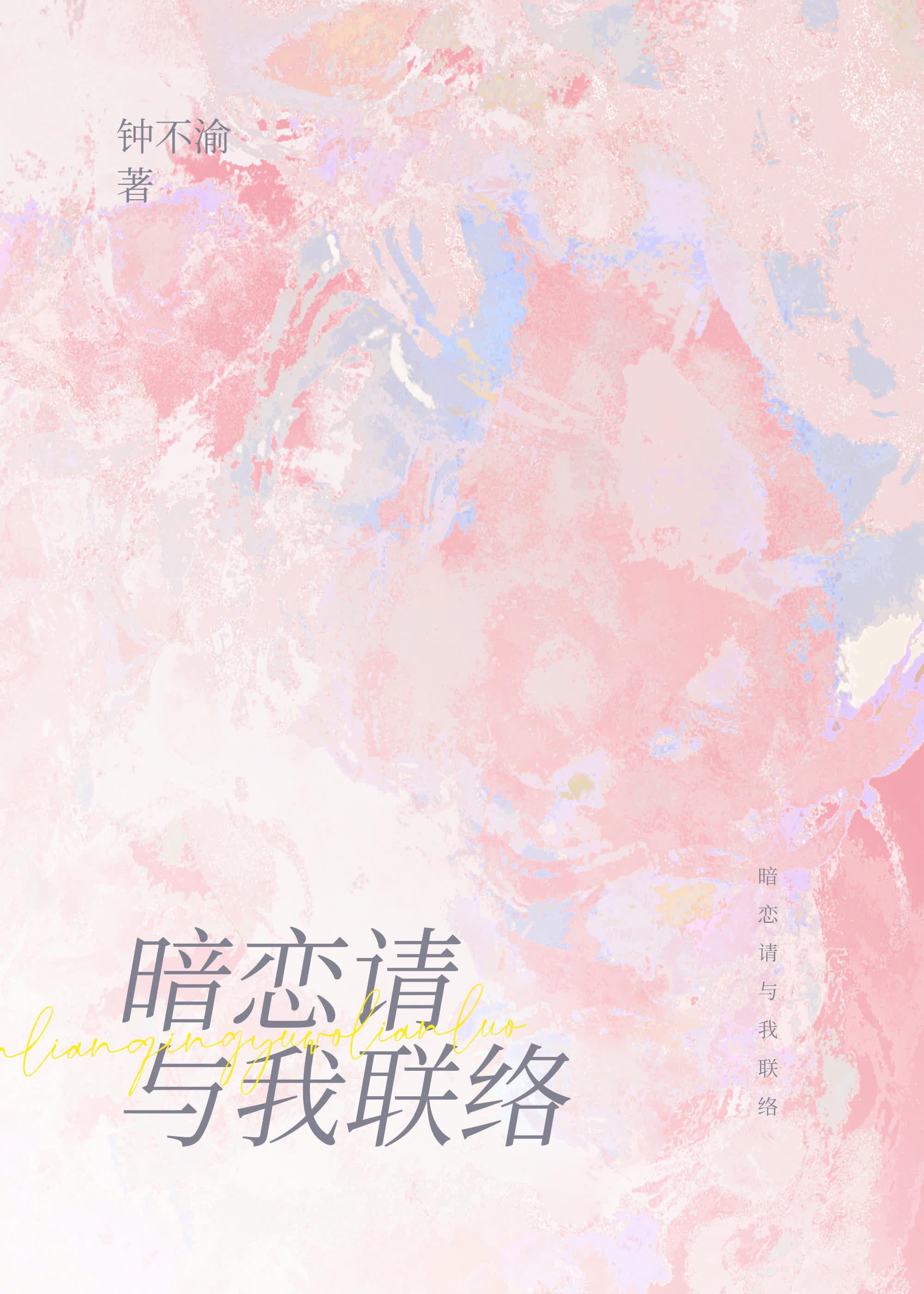 暗恋我?在线阅读