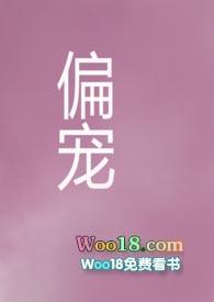 偏宠(校园)奶香团子