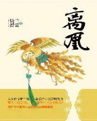 凌雪薇沈羲遥全文