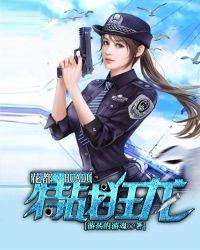 花都特战狂龙全文