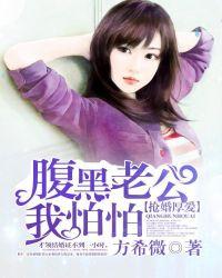 腹黑老公请息怒