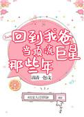 回到我爸当校草那些年