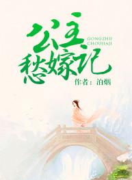 公主嫁到剧照