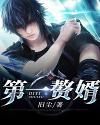 第一赘婿秦立几个女人