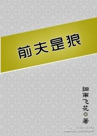 前夫是前任吗
