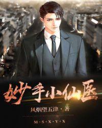 妙手神农胡小林全文免费