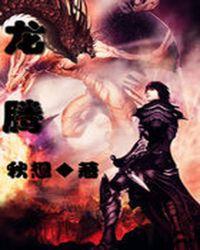 龙腾虎跃是什么生肖