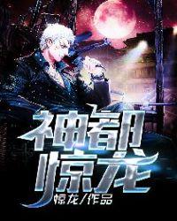 神都龙王百度百科