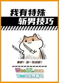 我有特殊的杀死技能