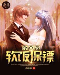 高冷女总裁面试保镖在线观看