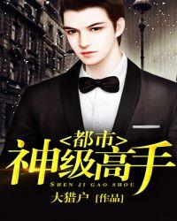 都市神级高手孔晨