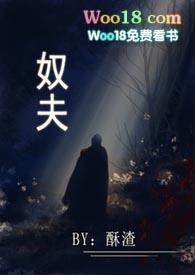 奴夫民国 笔趣阁最新章节更新时间