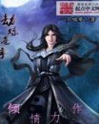 劫炼苍宇百度百科女主