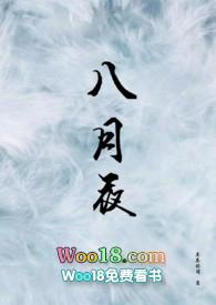 八月夜长乡思切打一数字