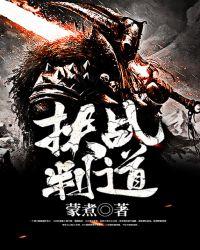 扶桖是什么意思