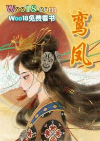 鸾凤华阙阙在线阅读笔趣阁