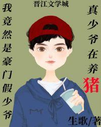 我是豪门真少爷 第1节