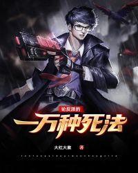 论反派的下场