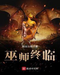 巫师三临终