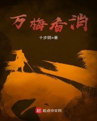 万梅香个人简历