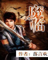 魔临世界地图全貌