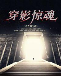 盗影惊魂