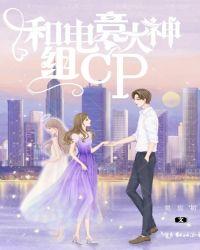 和电竞大神组cptxt