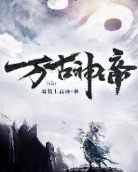 万古神帝境界