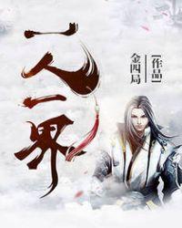 足球界第一人