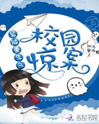 关于校园重生异能系统