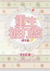 重生打脸甜文推荐