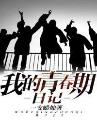 我的青春期300字作文