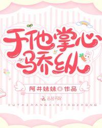 于他掌心骄纵姜幼伶笔趣阁