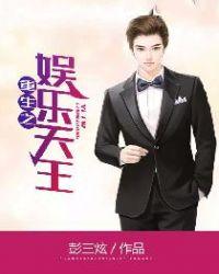 重生之娱乐天王短剧