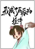 我成了反派的挂件穿书免费阅读