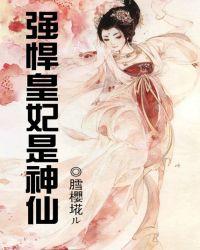 强悍娘子
