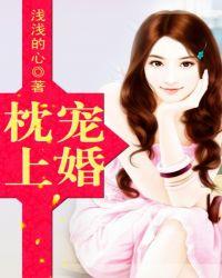 枕上宠婚狼性老公要够了没