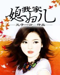 我家媳妇儿H