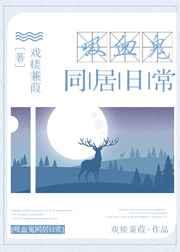 吸血鬼同居日常戏楼蒹葭