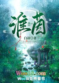 淮茵噫