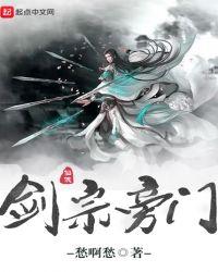 剑宗旁门好看吗