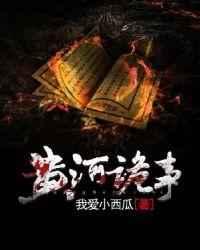 黄河诡事全集完整版