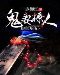 腹黑鬼医狂妃免费阅读