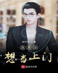 我真没想成仙啊