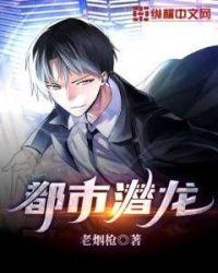 都市潜龙最新全文免费阅读