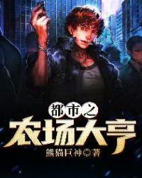 都市大农场大亨