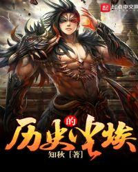 历史的尘埃人物介绍