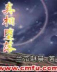 真堕落绝语