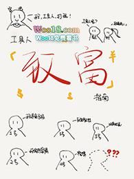 工具人致富指南七星茶茶包格格党