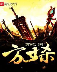 方寸杀笔趣阁无弹窗